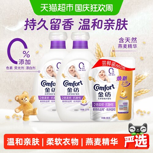 金纺天蚕柔顺剂敏感肌适用