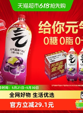 元气森林夏黑葡萄气泡水2L*6瓶大瓶装0糖0脂0卡汽水0糖饮料整箱