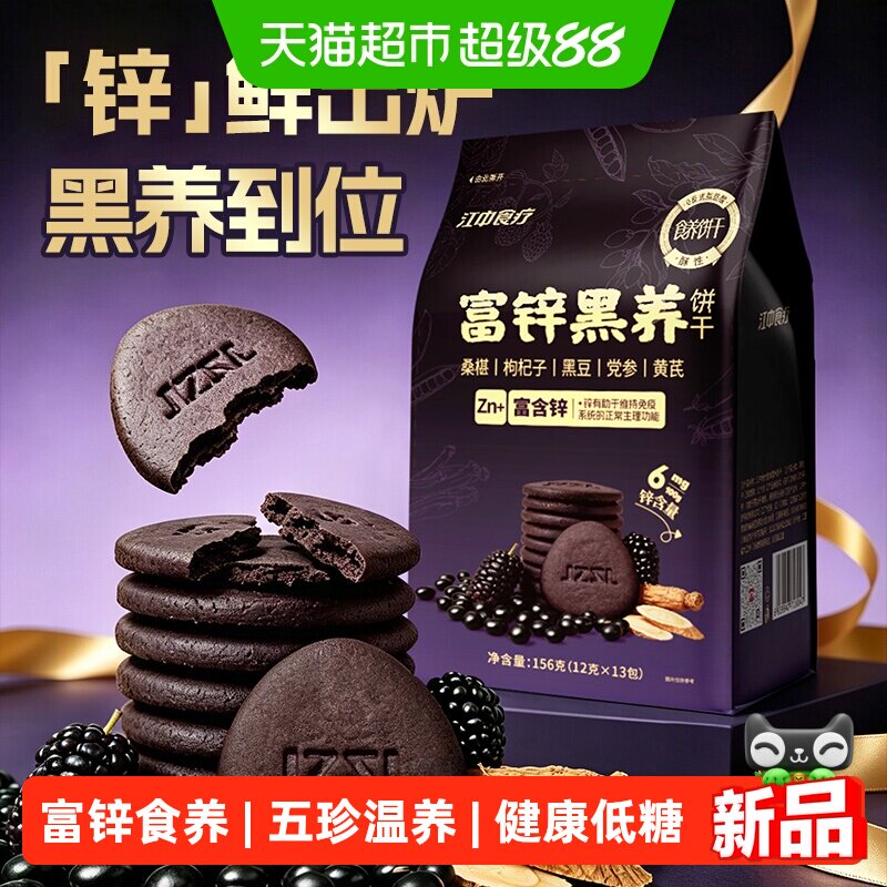 江中食疗富锌黑养饼干156g图片