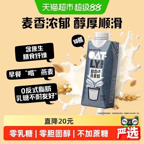 OATLY醇香燕麦奶250ml*18瓶整箱