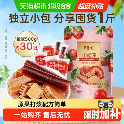 百草味山楂片条卷休闲零食