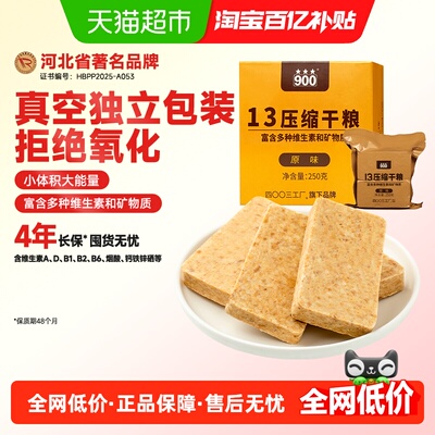 900压缩饼干即食富含营养