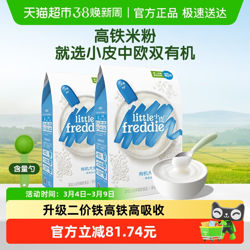 小皮高铁二价铁原味有机大米粉婴儿辅食宝宝营养米糊1段面粉