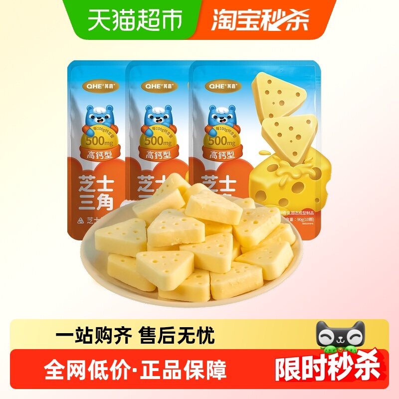 芝士三角奶酪块QHE+其嘉90g*3袋