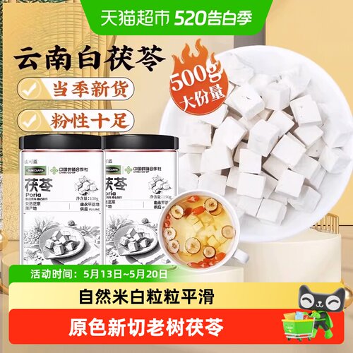 云南白茯苓块泡水养生汤料