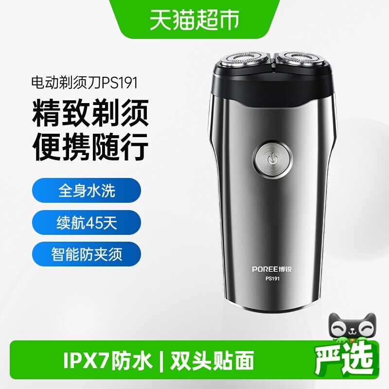 飞科博锐剃须刀男士电动双头刮胡刀胡须刀旅行便携充电式全身水洗