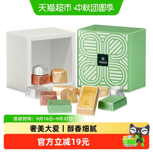 Patchi芭驰高端巧克力礼盒150g