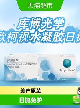 库博光学透明日抛舒适隐形眼镜