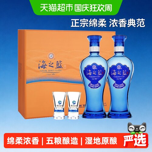 洋河海之蓝42度绵柔浓香型礼盒