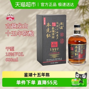 古越龙山绍兴黄酒鉴湖花雕酒十五年陈干型680ml 糯米酒 1瓶礼盒装