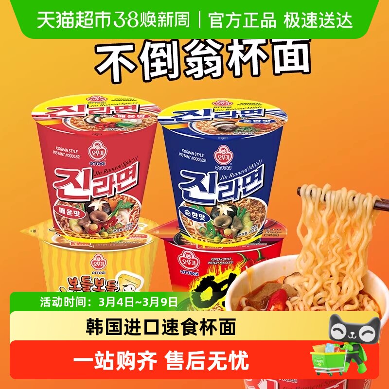 韩国进口不倒翁速食方便面金拉面杯面辣味夜宵泡面冲泡即食杯面