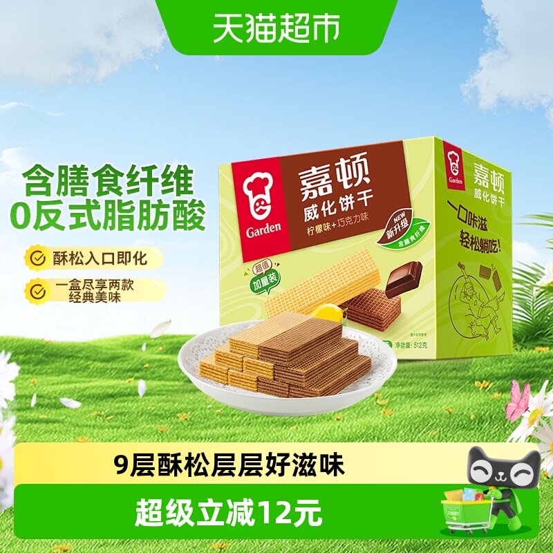 嘉顿礼盒512g柠檬巧威化饼干图片