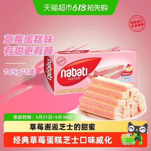 丽芝士草莓芝士蛋糕味威化饼干