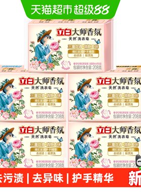 立白香氛洗衣皂去污208g*5块