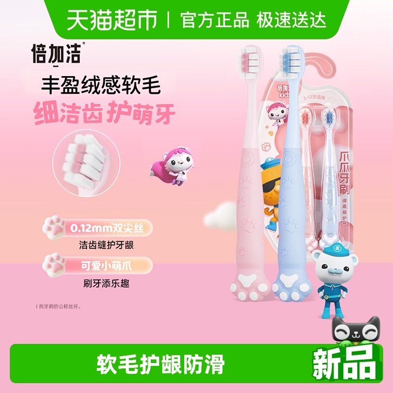 倍加洁6-12岁万根软毛儿童牙刷
