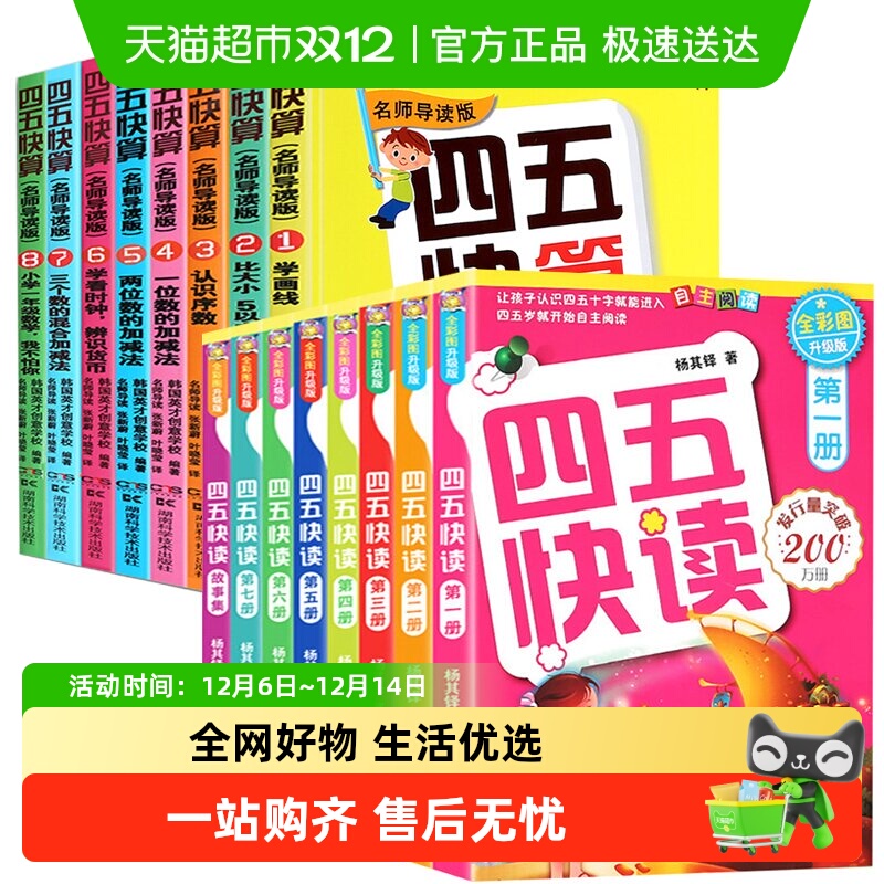 四五快读系列四五快算四五英