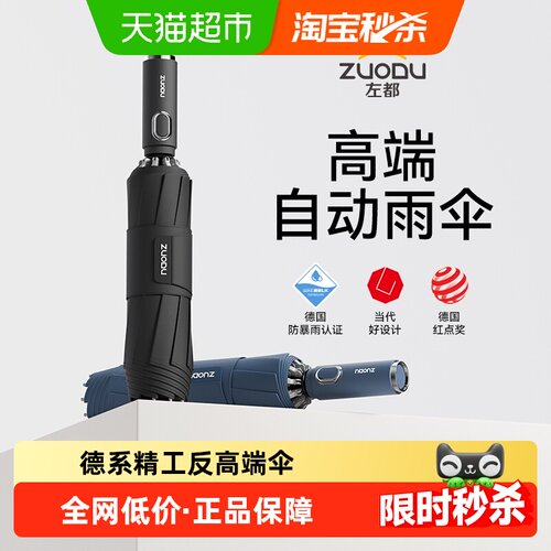 左都双倍抗风全自动雨伞省力