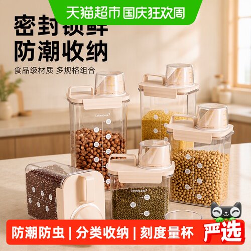 乐扣乐扣密封防潮密封罐