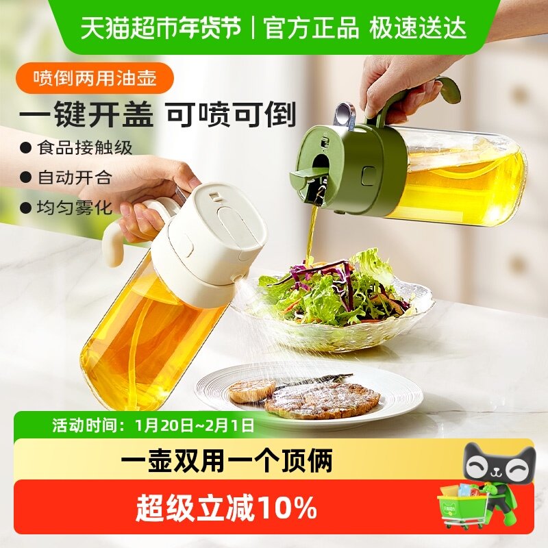 拣家雾化喷油壶喷倒两用油瓶厨房家用不挂油防漏油油罐玻璃油瓶,厨房/烹饪用具,油壶,淘宝优惠券,粉丝福利购,淘宝优惠卷
