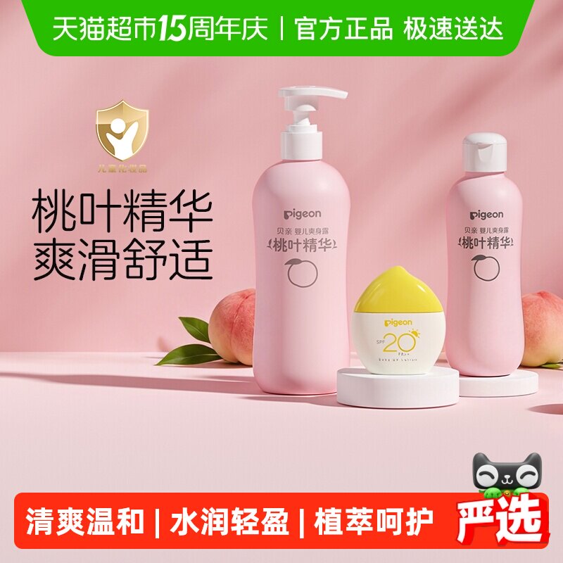 Pigeon贝亲新生婴儿桃叶水爽身露桃子水液体爽身粉宝宝春夏润肤露