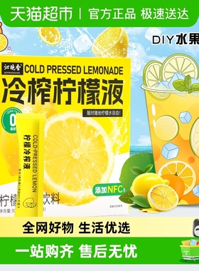 沁晚香冷榨柠檬液浓缩液冷萃速溶水果茶冲饮汁vc饮料