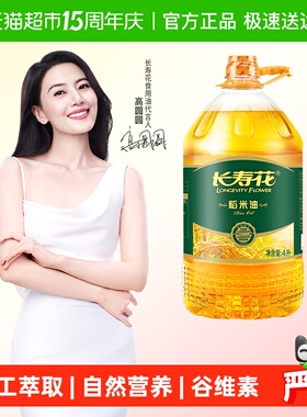 长寿花谷维素12000ppm稻米油植物甾醇10000ppm米糠油食用油