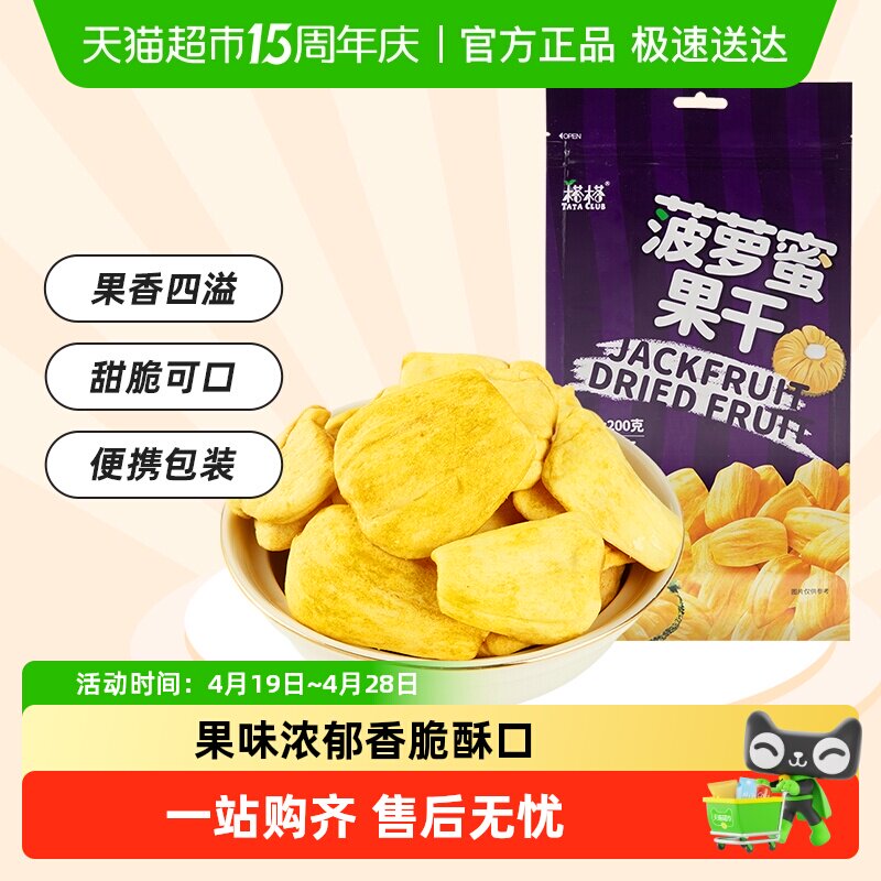 【进口】榙榙菠萝蜜果干越南特产果蔬脆水果干办公室零食