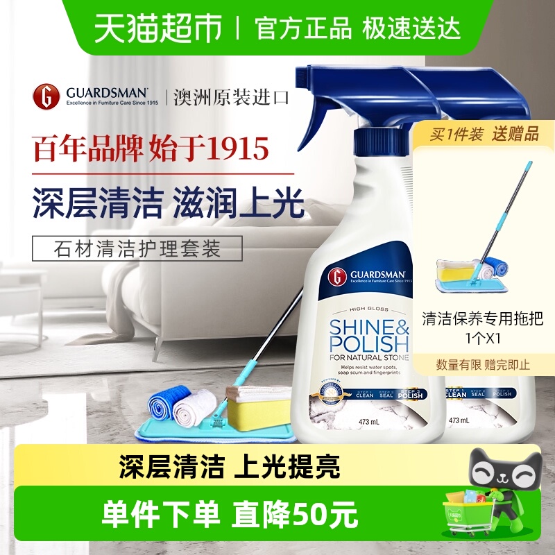 GUARDSMAN大理石清洁保养套装