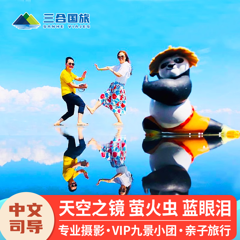 天空之镜一日游精品小团