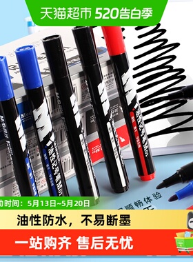 晨光记号笔粗头黑色红色蓝色油性防水大容量不易掉色不可擦快递
