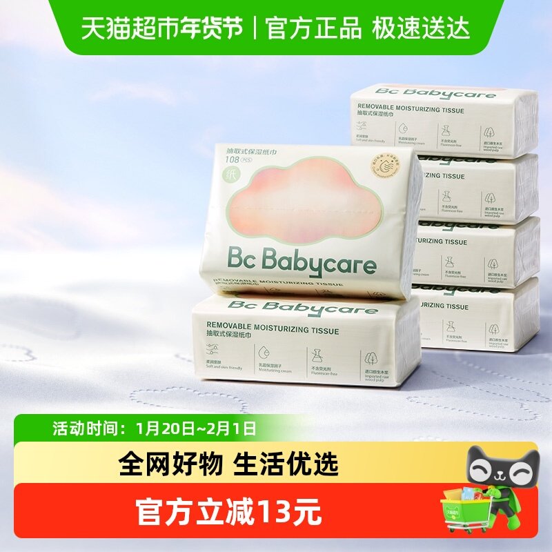 babycare云柔巾婴儿专用保湿乳霜纸宝宝柔纸巾非湿巾成人可用,婴童用品,婴童乳霜纸,淘宝优惠券,粉丝福利购,淘宝优惠卷