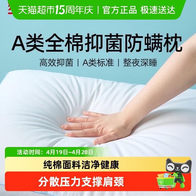 梦洁家纺枕头护颈椎睡眠枕芯纯棉抗菌成人家用学生宿舍枕对枕枕头