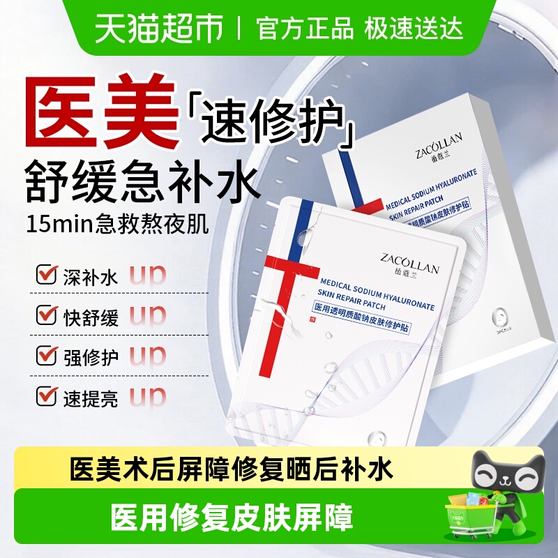 敷某佳同款成分皮肤急救面膜平价