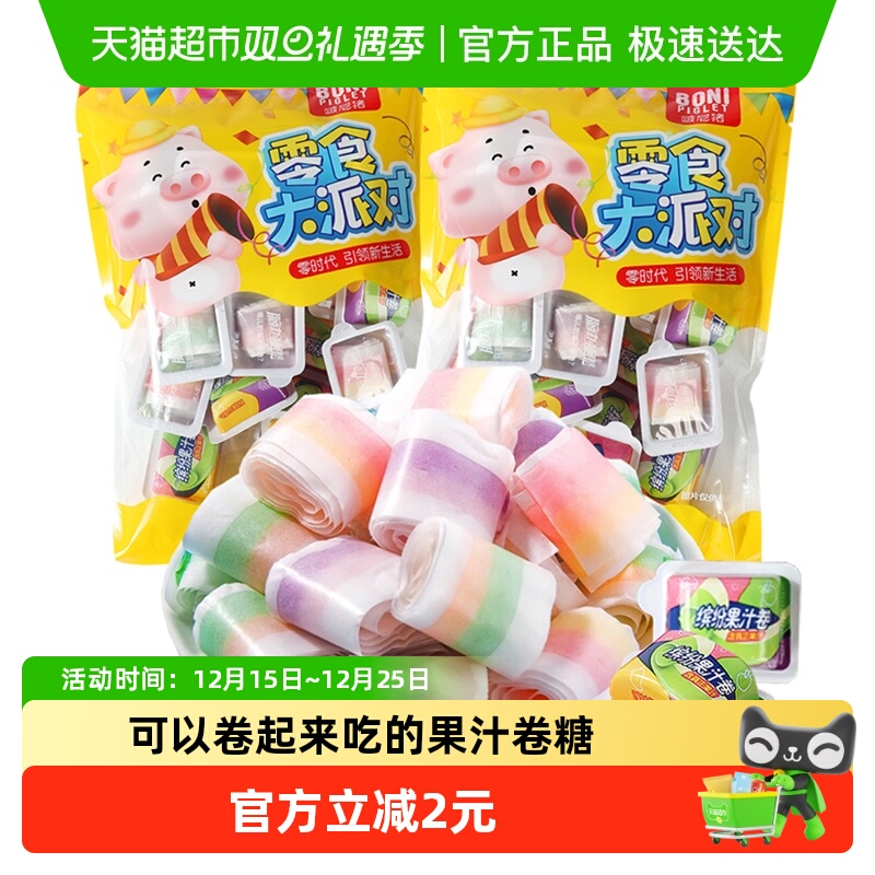 啵尼猪果汁卷软糖水果味彩虹卷糖90后怀旧橡皮糖儿童糖果零食