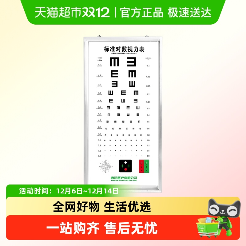莱弗凯视力表LED灯箱散光检测
