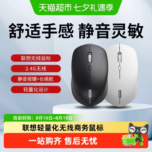 联想无线静音轻量化办公商务鼠标