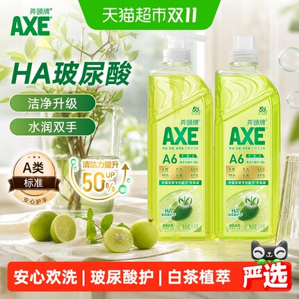 AXE/斧头牌油柑白茶水光护肤洗洁精1kg*2速溶重油洁净升级