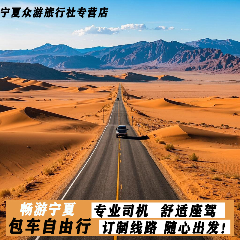 宁夏银川中卫1天旅游包车