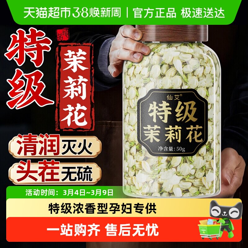 特级茉莉花茶苞干2025新横县浓香型食用中药材泡水正品店官方旗舰