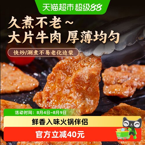 海底捞滑牛肉火锅菜150g*6盒