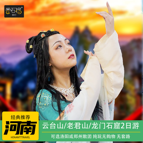 河南郑州洛阳两日游