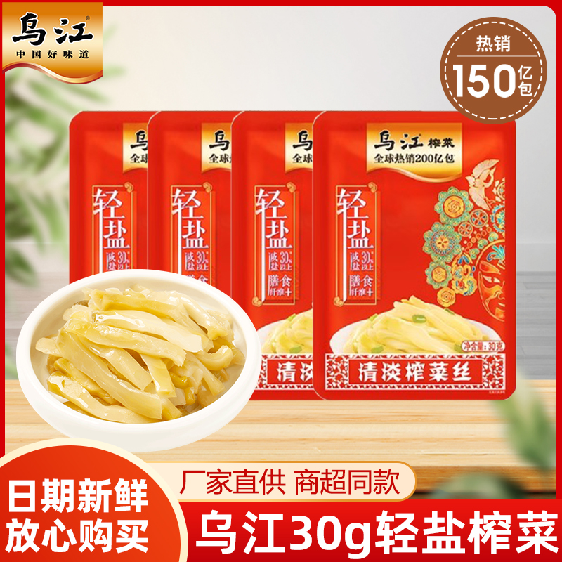 乌江榨菜丝清淡微辣鲜脆榨菜小包装微辣轻盐下饭菜咸菜30g
