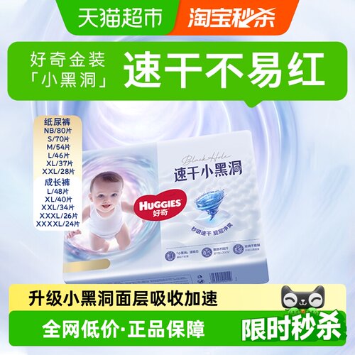 好奇金装纸尿裤拉拉裤NB-XXXXL