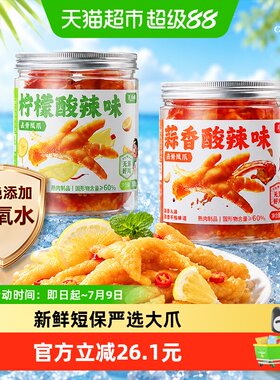王小卤柠檬蒜香酸辣脱骨去骨鸡爪
