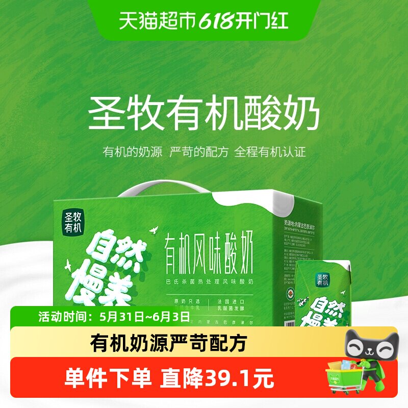 圣牧有机酸奶原味浓香顺滑200g*10盒营养早餐酸奶 有机溯源