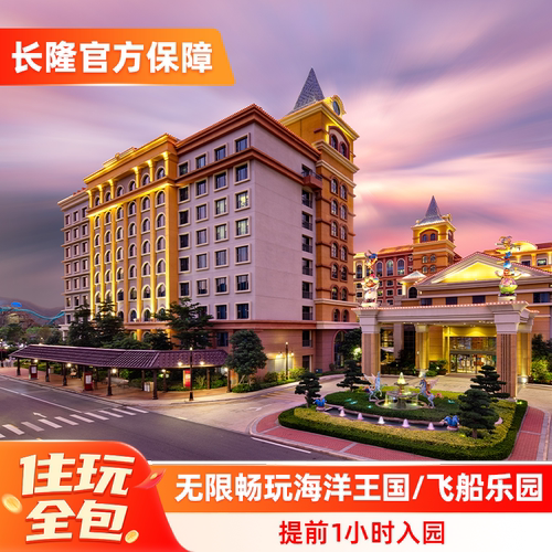 珠海长隆