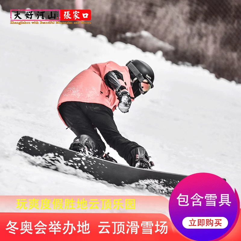 云顶2天滑雪票含雪具