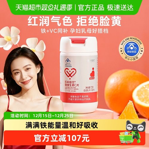 乐米倍优维生素c铁vc