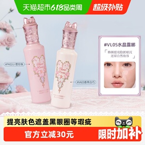 花知晓仲夏夜新品阿里北杯遮瑕液