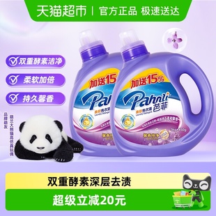 芭菲柔软洗衣液3.45kg 2瓶双重酵素高效洁净柔顺持久留香家庭家用